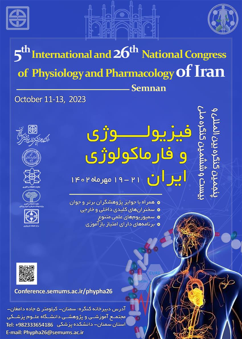 پوستر  همایش