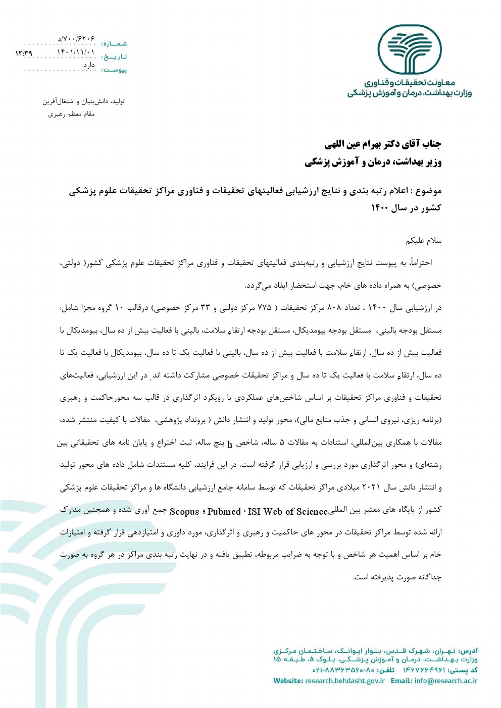 ارزشیابی مراکز تحقیقاتی