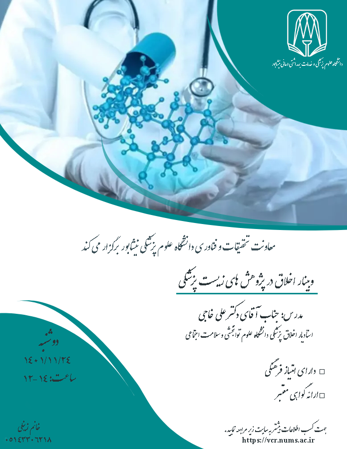 پوستر اخلاق