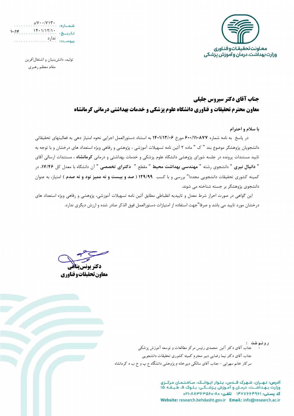 دانشجوی پژوهشگر برجسته