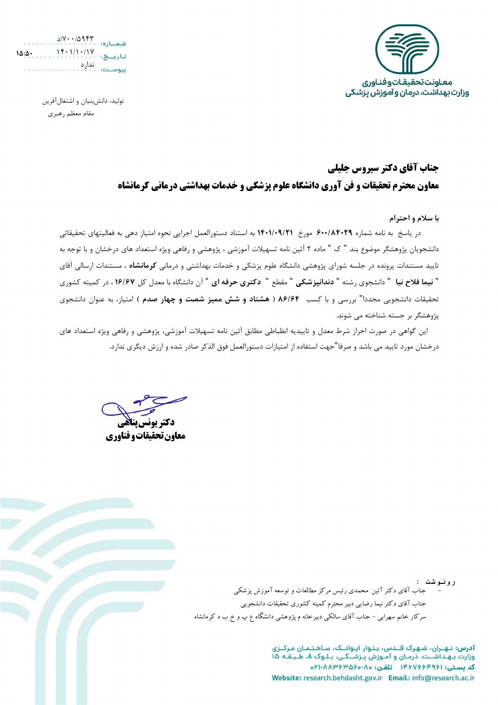 دانشجوی پژوهشگر برجسته