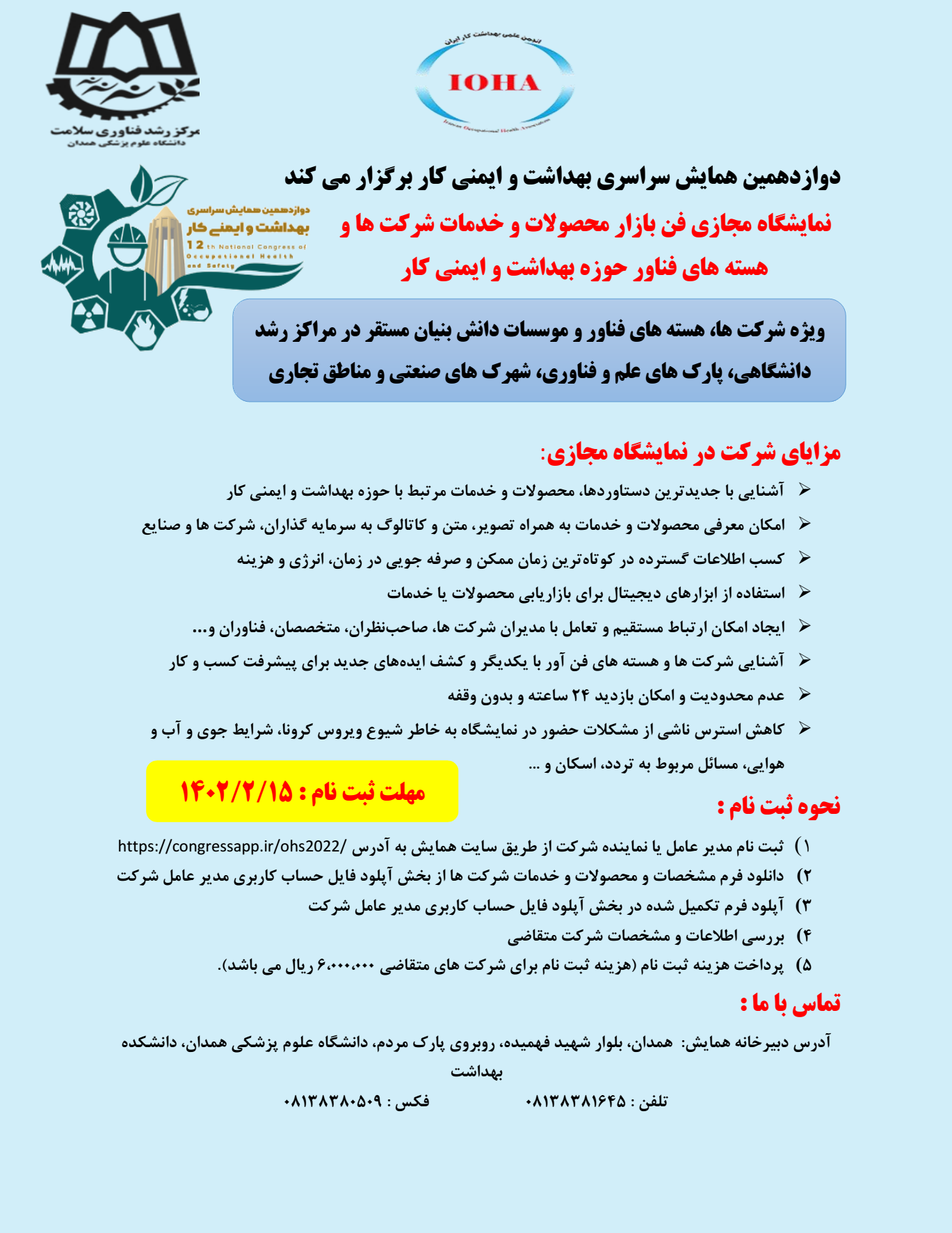 برگزاری نمایشگاه مجازی فن بازار