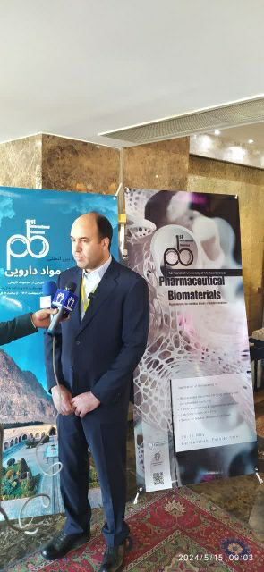 کنگره زیست مواد دارویی